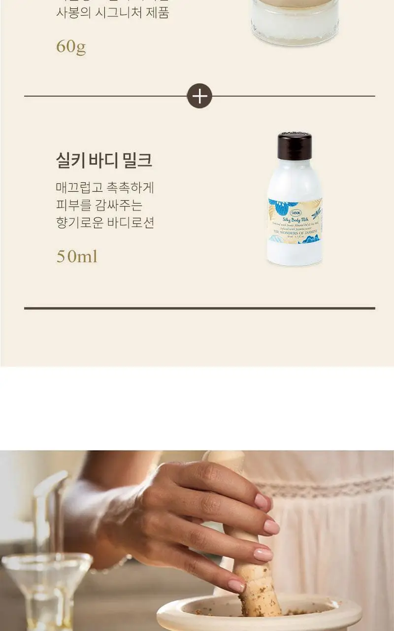 [NEW] 사봉 더 원더스 오브 자스민 컬렉션 5종 (택1) 상세페이지 5